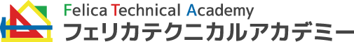 フェリカテクニカルアカデミー